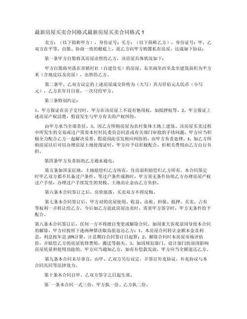 个人房屋买卖合同协议书,个人房屋买卖合同协议书模板