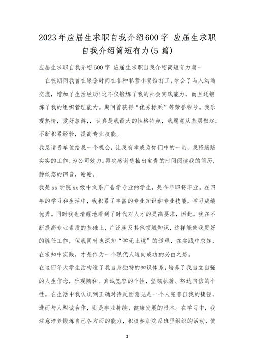 求职自我介绍,求职自我介绍简单大方