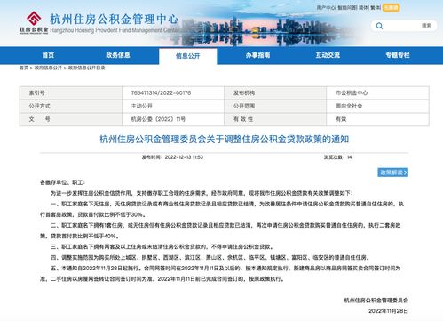 杭州公积金贷款政策,杭州公积金贷款政策2020新政策出台