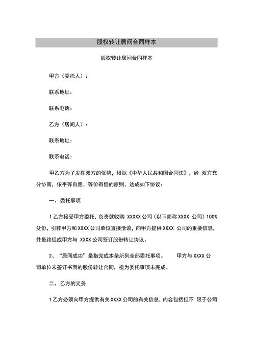 公司转让合同,公司转让协议书怎么写