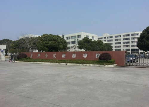 嘉兴南湖学院学费2021,嘉兴南湖学院学费2021年