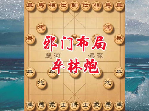 另类模式象棋游戏攻略视频,另类模式象棋游戏攻略视频大全