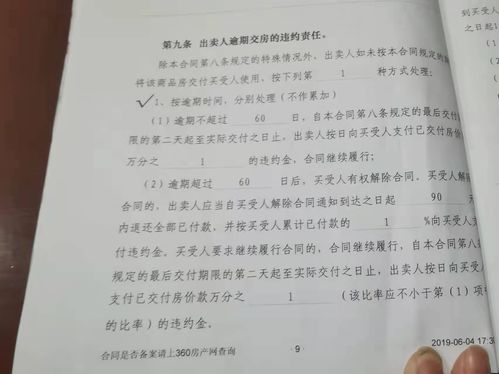 购买房屋合同,购买房屋合同注意哪些问题