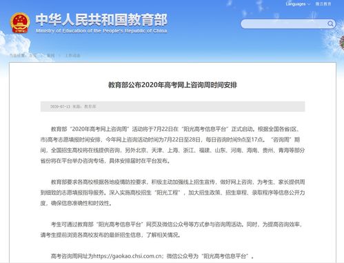 阳光高考网,阳光高考网官方网2024