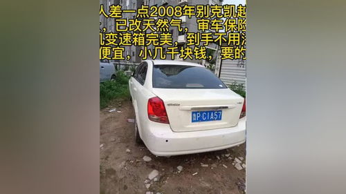 聊城赶集网二手车,聊城赶集网二手车出售信息