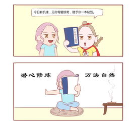 悦的成语攻略游戏漫画,悦什么成语