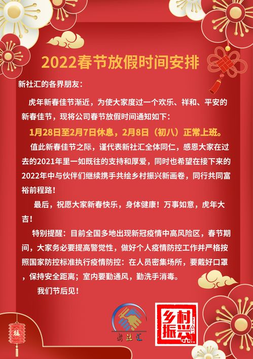 放假安排2022年春节放假通知,2921年春节放假通知