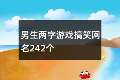 绥化攻略游戏网名搞笑,绥化市游玩