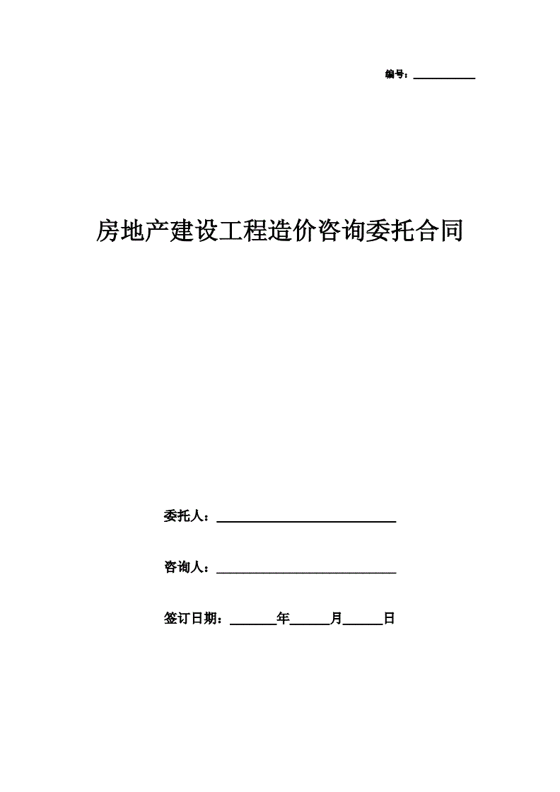 房地产咨询服务协议书范本,房地产咨询机构