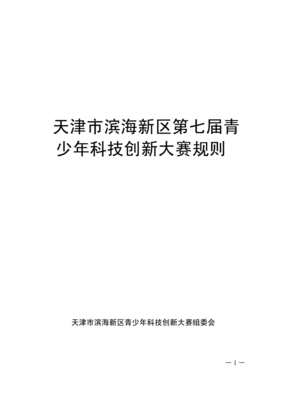 塘沽二中心小学,塘沽二中心小学校歌