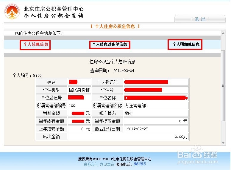 怎样查住房公积金余额,怎样查住房公积金余额明细