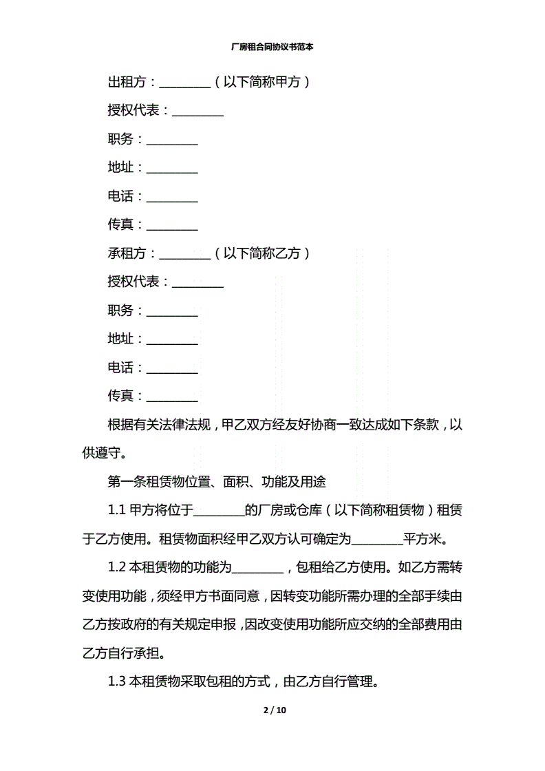 出租厂房合同协议书,出租厂房合同协议书简单