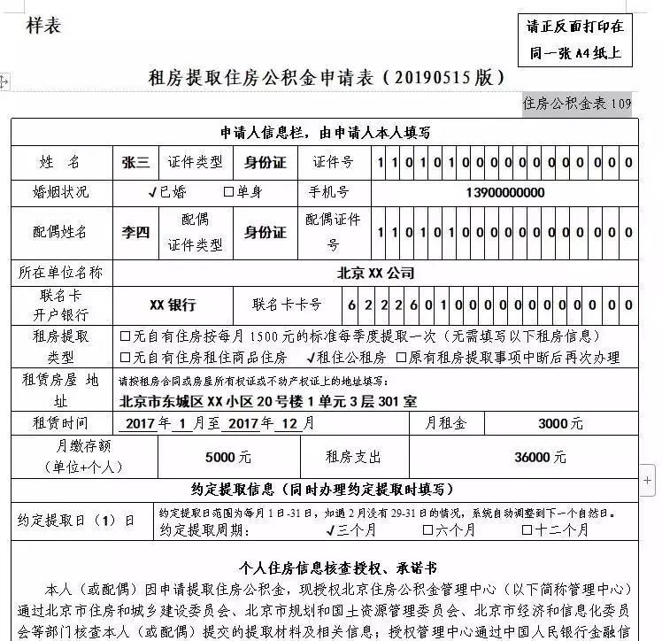 北京住房公积金提取需要什么资料,北京公积金提取所需材料