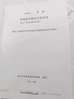 深圳购房合同,深圳购房合同怎么下载