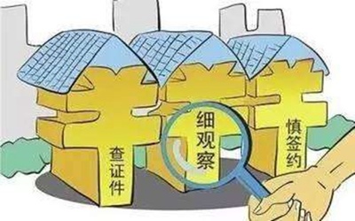 新手买房10个忠告,新手买房注意什么