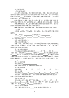 免费个人租房电子合同下载,免费个人租房电子合同下载软件