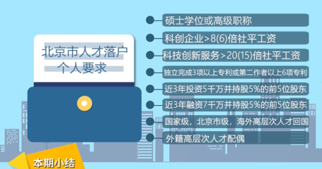 北京落户政策2022最新版,北京落户政策2020细则