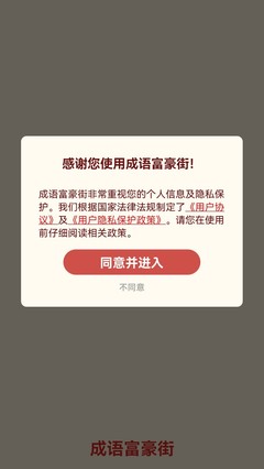 护的成语攻略游戏下载,护字成语大全