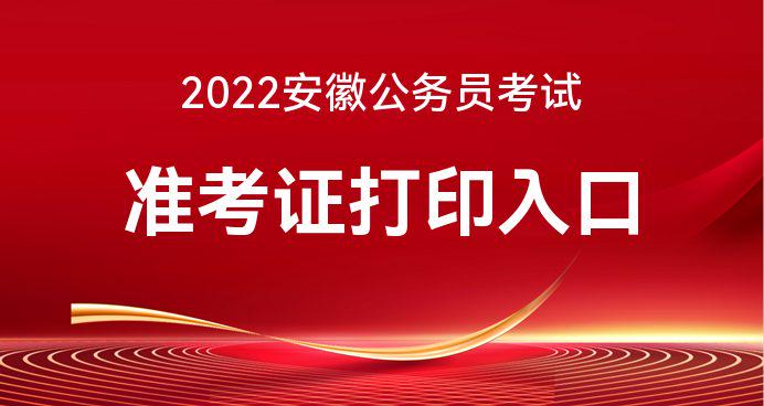 关于安徽省人事考试网登录的信息