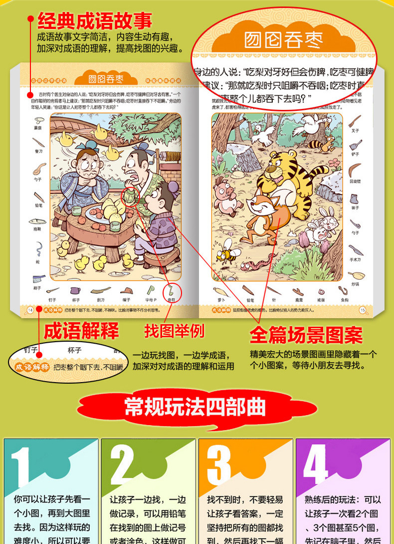 县的成语攻略游戏漫画,县猜成语