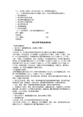 小区绿化承包合同,小区绿化承包合同书