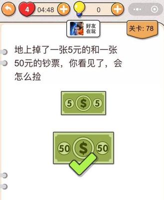 我不是猪头游戏攻略95,我不是头猪游戏490