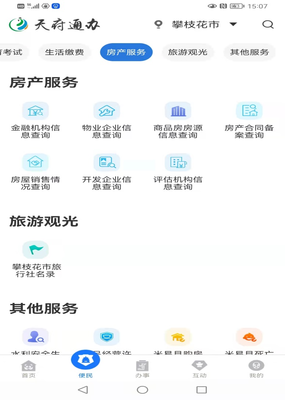 天府通办app最新版下载,天府通办app下载v27