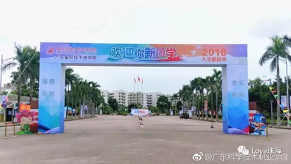 广东科学技术职业学院,广东科学技术职业学院是大专吗