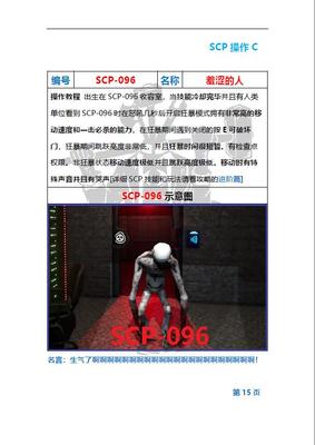 包含scp096游戏通关攻略的词条