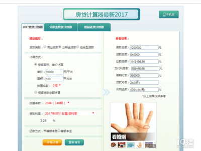 二套房贷计算器2021最新版,二套房贷计算器2020最新版