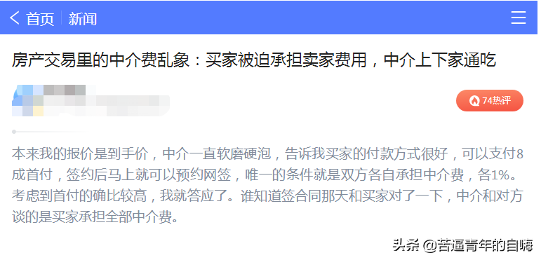 贝壳看房中介费,贝壳看房中介费大概多少