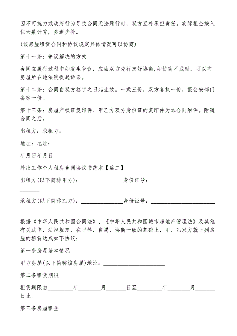 最新个人租房协议书范本,最新个人租房协议书范本图片