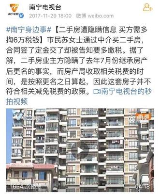 南宁二手房首付,南宁二手房首付比例