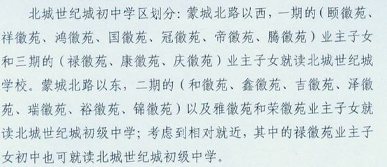 北城世纪城初级中学,北城世纪城初级中学是公办学校吗