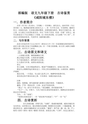 咸阳城东楼赏析,咸阳城东楼这首诗