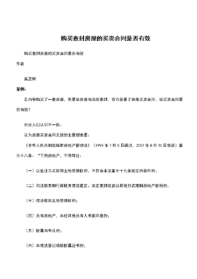 房地产管理法38条,房地产管理法38条是效力性强制规定还是管理性