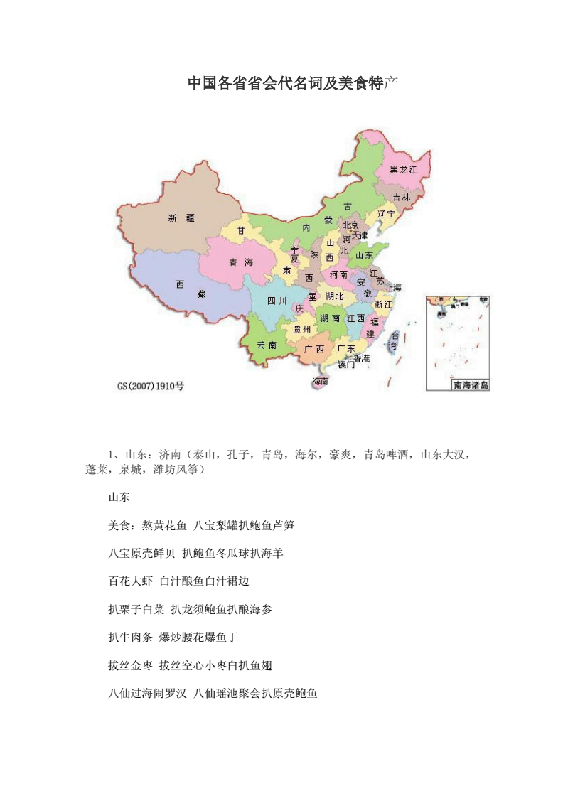 山东省地图高清全图,山东省地图高清全图下载