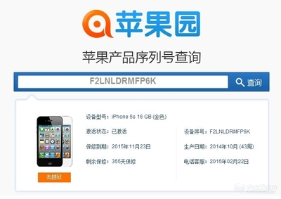 苹果园查询激活日期,apple查激活时间查询