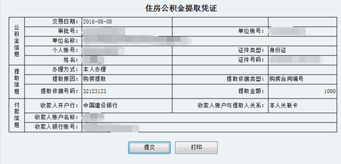 个人公积金提取,个人公积金提取有什么影响