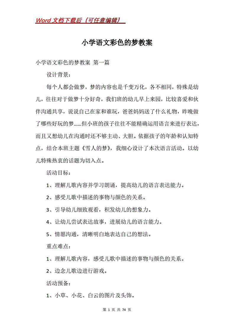 彩色的梦小游戏攻略,彩色的梦百科