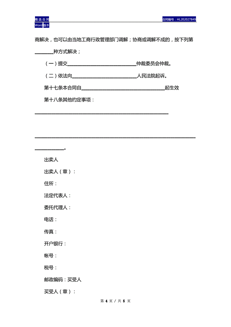 买卖合同电子版,摩托车买卖合同电子版