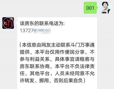 房东自己发布的租房信息,房东自己发布的房源