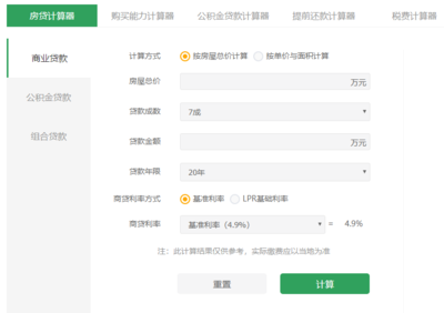 买房计算器2018,买房计算器2021最新版积分怎么计算