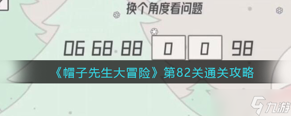 脑洞先生游戏攻略192,脑洞先生攻略209关