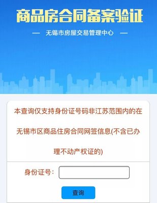 江阴商品房信息发布中心,江阴商品房交易平台