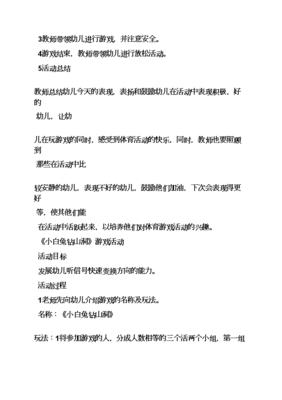 跳绳的游戏攻略教案中班,中班跳绳子玩法教案