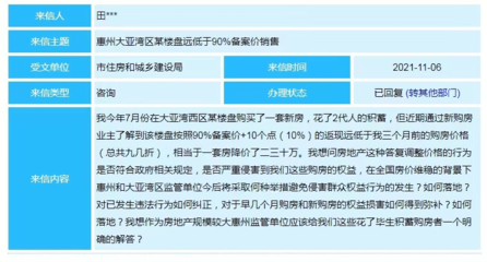 惠州二手房网签合同,惠州二手房网签流程