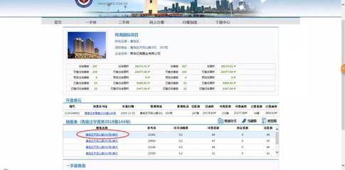 楼盘预售证查询系统,楼房预售许可证查询