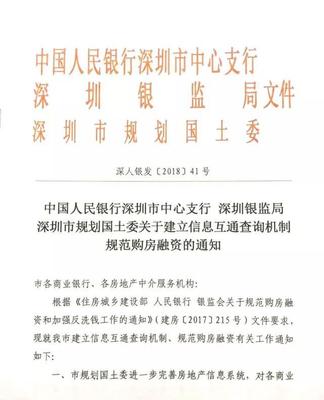 深圳二手房网签查询系统官方网站,深圳二手房交易系统网址