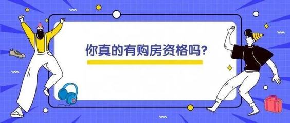 长沙二套房购房资格最新政策,长沙二套房购房资格最新政策出台